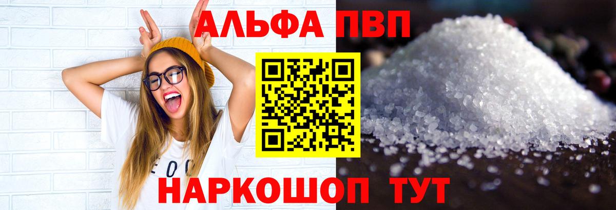 А ПВП Crystall  Alpha-PVP кристаллы  Вход с VPN  APVP  Наро-Фоминск 