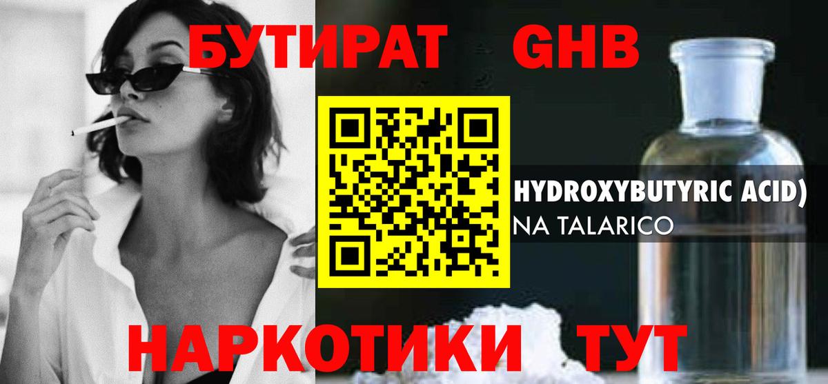 Наро-Фоминск  Бутират вода  Вход с VPN 