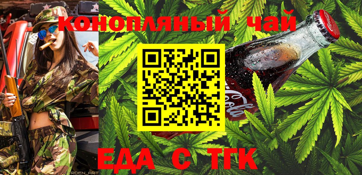 Наро-Фоминск  Cannafood марихуана  Вход с VPN 