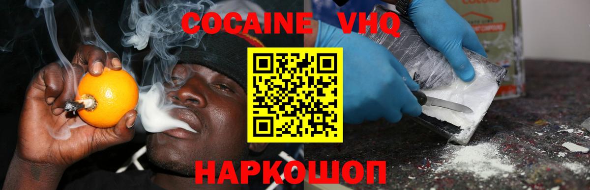 КОКАИН FishScale  Вход с VPN  КОКАИН  Наро-Фоминск 