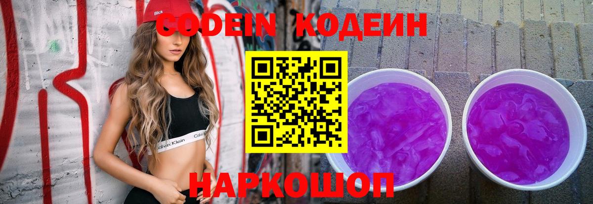Кодеиновый сироп Lean напиток Lean (лин) Наро-Фоминск