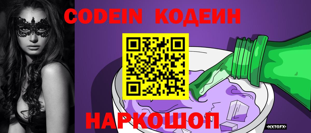 Наро-Фоминск  Codein напиток Lean (лин)  Вход с VPN  Codein напиток Lean (лин) 