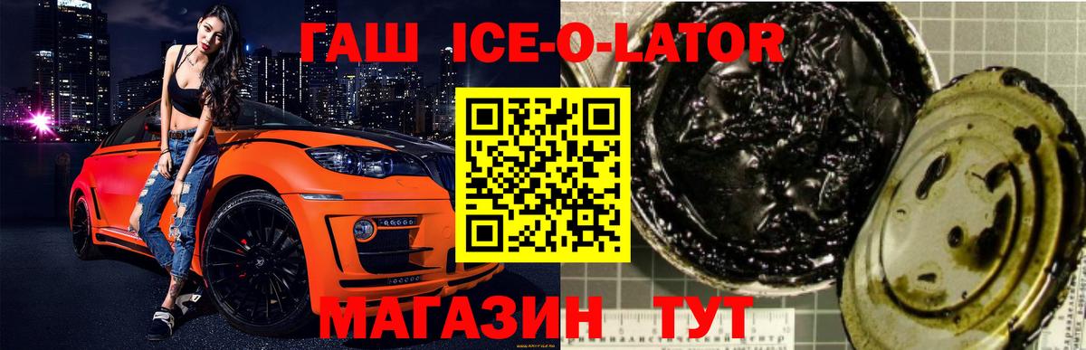 ГАШИШ убойный  ГАШ ice o lator  Вход с VPN  Наро-Фоминск 