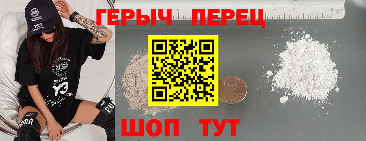 Героин хмурый Наро-Фоминск