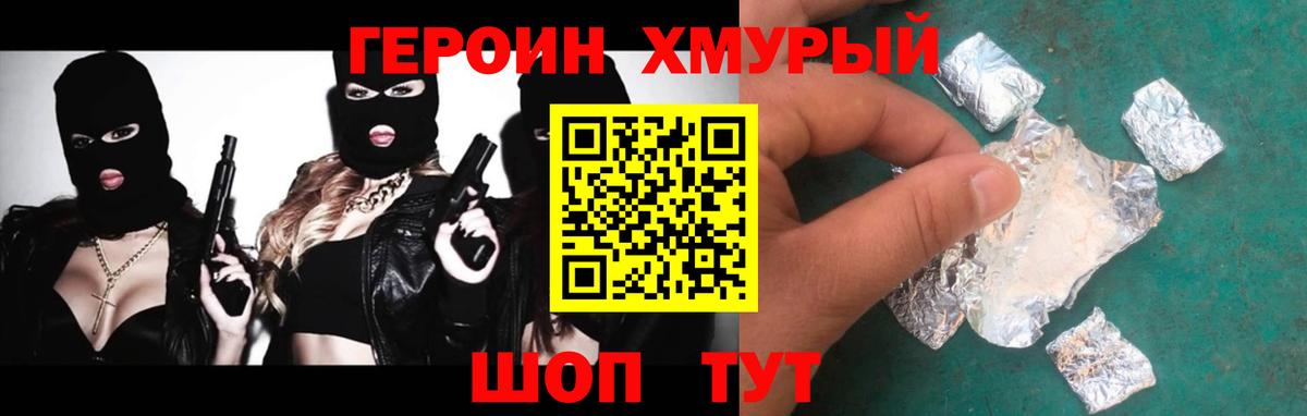 ГЕРОИН герыч  Вход с VPN  Наро-Фоминск 