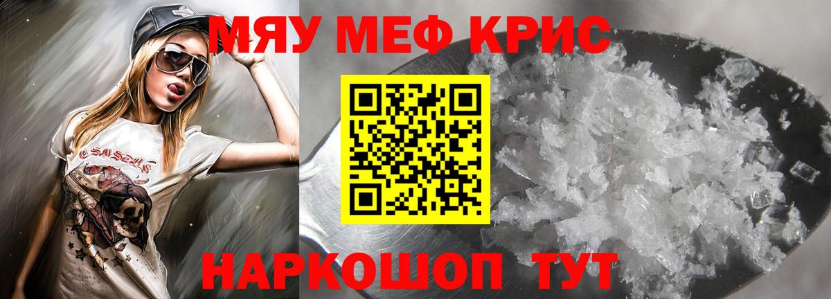 МЕФ кристаллы Наро-Фоминск