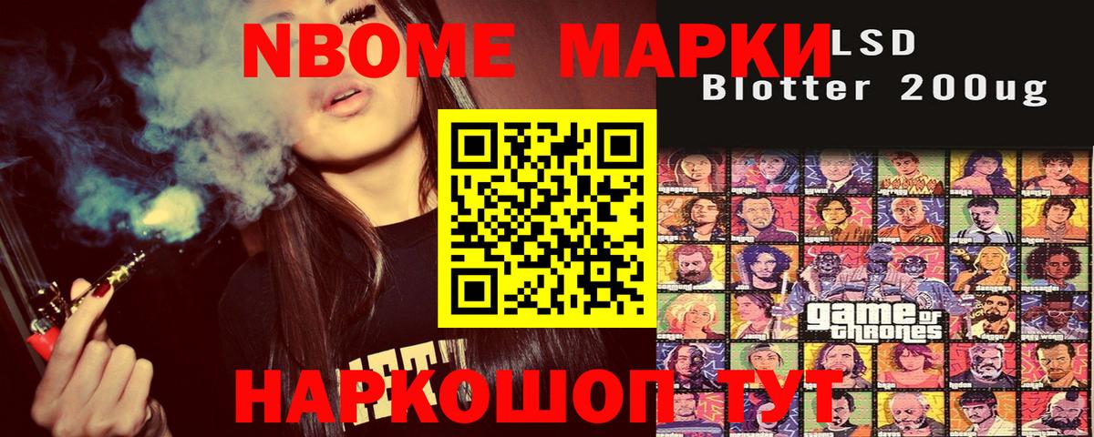 Марки 25I-NBOMe 1500мкг  Вход с VPN  Наро-Фоминск 